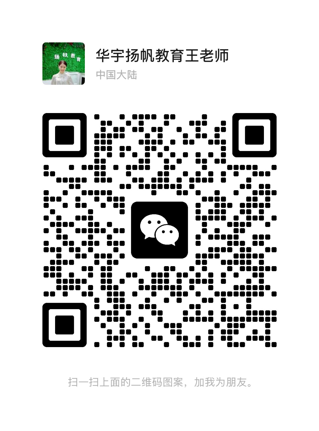 手机扫码加微信