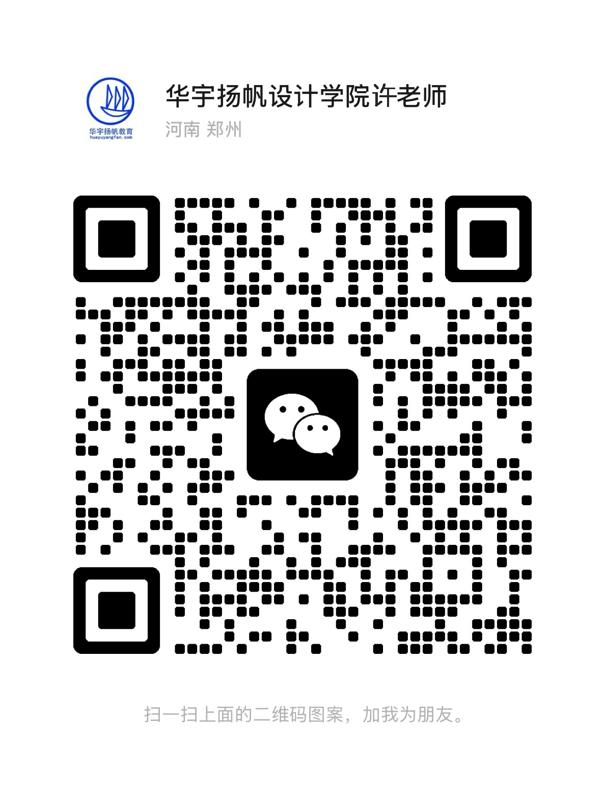 微信扫码添加微信