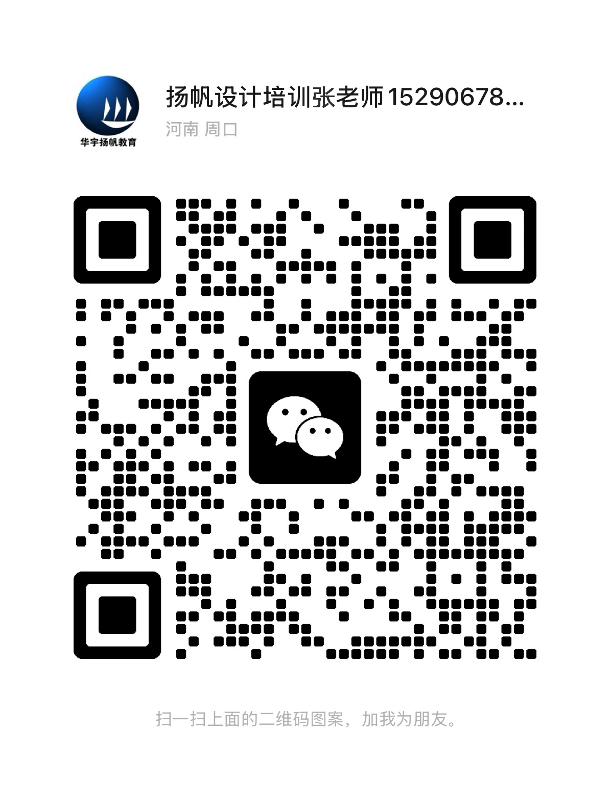 微信扫码添加微信