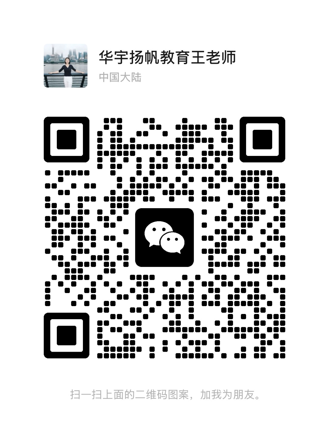 微信扫码添加微信