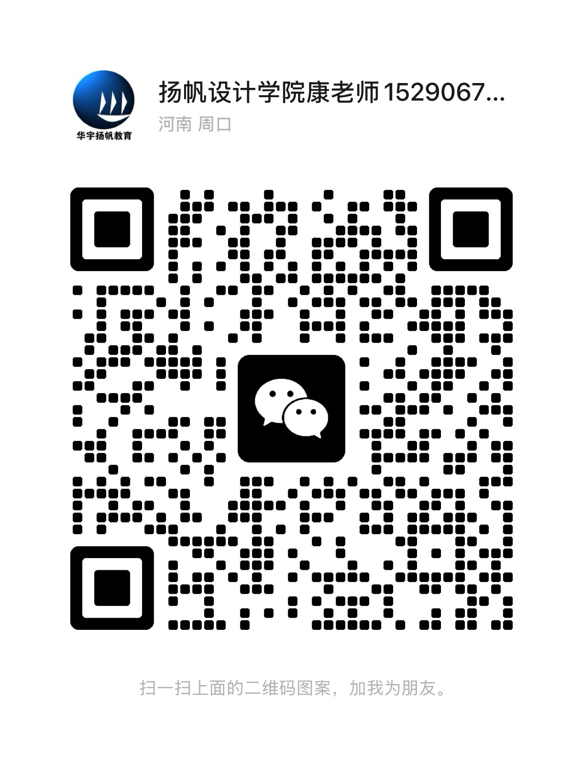 微信扫码添加微信